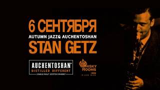 Клубный вечер 6.09.17 «Autumn Jazz & Auchentoshan»