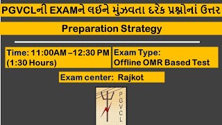 PGVCLની EXAMને લઈને મુંઝવતા દરેક પ્રશ્નોનાં ઉત્તર || Preparation Strategy