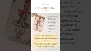 🪔 КАРТА ДНЯ 11 ОКТЯБРЯ #tarotube #tarot #таро #картытаро #таролог #tarotips