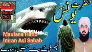 Hazrat Yunus Aur Machali Ka Waqia Hafiz Imran Asi Sahab Islami Channel S-M-B