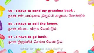 Spoken English | Small sentences using "Have to " | both Tamil and English | சிறிய வாக்கியங்கள்