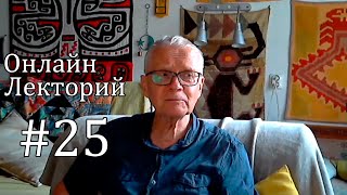 ОЛ#25 Как мифы заселили нашу планету