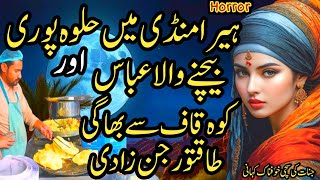 Heera Mandi Mei Halwa Puri Bechnay Wala Abbas Or Koh Kaf Sy Bhagi Taqatwar JinZadi | Urdu Kahaniyaan