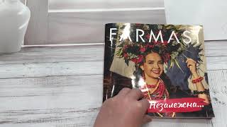 Листаем каталог на август Farmasi 2021. Он будет действовать с 01.08.21 по 31.08.21