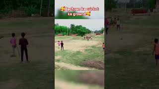 🥰bachpan ka cricket ka ground🥰 #viralvideo #tending #vlog #cricket