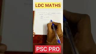 ഗണിതം എളുപ്പത്തിൽ ചെയ്യാം. 🥰#pscpreparation #psc #keralapsc