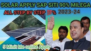 solar pump yojana 2023 online apply assam//assam solar apply online 2023//90%Sap siti Milega!