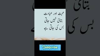 Urdu quotes/محبت اور عبادت/#short #ytshort/@tahiramashraf_23