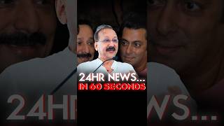 Baba Siddiqui News and Salman Khan Security #shorts #youtubeshorts