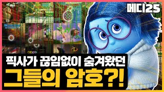 디즈니 영화 속 숨겨진 그들의 암호는 왜 만들어졌을까? 디즈니의 이스터에그, A113의 비밀 [메디25]