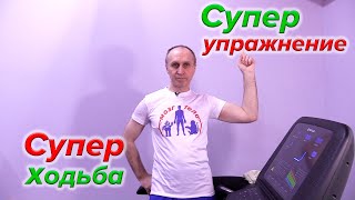 Супер-перекат при ходьбе.