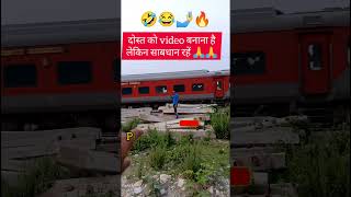 #viral#channel#short videos  #rail #funny 🤣🤣🤳👉 Sabdhan 🙏