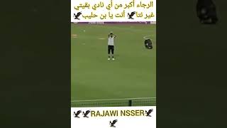 الرجاء تعز لي عطاها وتدل لي خوا بيها بن حليب وجمهور الرجاء🤣🤣🤣🤣🤣🤣🤣🤣🤣