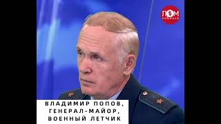 Владимир Попов