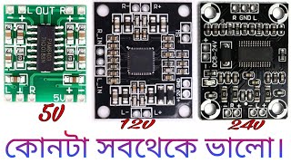 PAM8403 PAM8610 and CA3110. কোনটি সবথেকে ভালো।