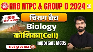 RRB NTPC Science Class 2024 | NTPC Science Cell Related Questions | RRB Group D Science Class 2024