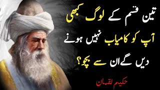 Hakeem luqman Aqwal e zareen in Urdu||Hakeem luqman Quotes About life||golden words