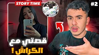 STORY TIME (Part 2) 😍 قصتي مع الكراش