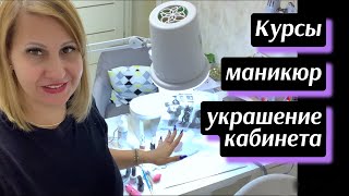 Отвечаю на вопросы. Курсы Sakramel. Украшаю кабинет к Новому году.