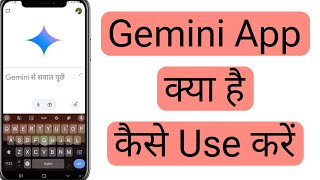 Gemini App Se Kya Hota Hai | Google Gemini App Kaise Use Kare | How To Use Google Gemini App