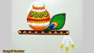 Krishna Janmashtami special Rangoli Design | जन्माष्टमी रंगोली | Gokulashtami Rangoli Easy