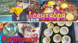 Первый раз во ВТОРОЙ КЛАСС📚Заготовки ЕДЫ из мяса🥩ГОТОВЛЮ вкусный ЗАВТРАК🍳