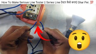 How To Make Series Line Tester || Series Line टेस्टर कैसे बनाएं Ghar Per. 🤔