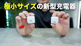 極小サイズの45W充電器がすっごい