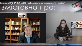 Вакцинація: за чи проти? Коментар адвоката Сергія Гули.