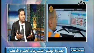 لقاء الهوا مع المهندس محمد إبراهيم حول المبادرة الوطنية للمشروعات الخضراء الذكية و مشروع رياح Ryah