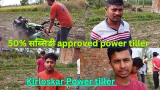 Kirloskar power tiller Demo। Top power tiller । sugarcane cultivator। 50% subsidy। #viral #ytshorts