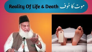 Moot Ka Khop | Allah Se Muolaqat | Dr Israr Ahmad | Riayolty Of Death.