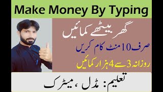 Make Money Online By Typing | work From Home | Online Typing jobs at home|