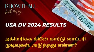 USA DV 2024 GREEN CARD LOTTERY RESULTS and WHAT IS NEXT in Tamil