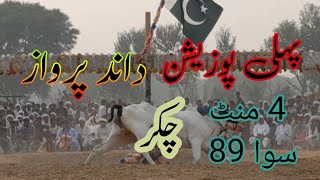 پہلی پوزیشن بیل اکرام حسین مہارا 4: منٹ پونے 89 چاکر بنی میلہ  2November 2023 دند پرواز