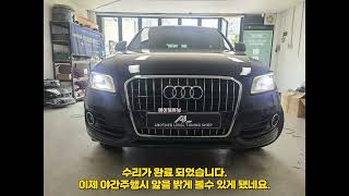 아우디 Q5 헤드라이트 점등불량 수리 !! 필립스 D3S HID벌브교체