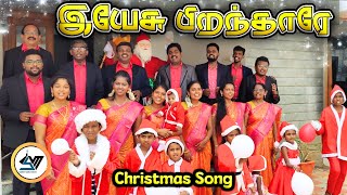 இயேசு பிறந்தாரே - Christmas Song | Christian Tamil Song #tamil #newsong #video #music #songs