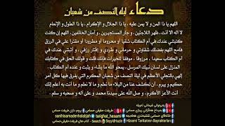 دوعای نیوەی شەعبان دیاری لەلایەن بەڕێوبەرانی تۆڕەکۆمەڵایەتیەکانی تەریقەتی حەقیقی حسامیەوە...