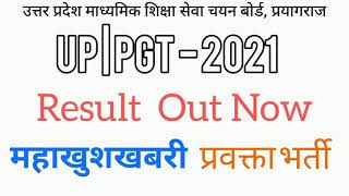 UP PGT- 2021 RESULT आ गया महा खुशखबरी