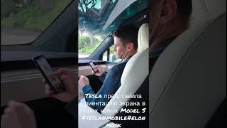 Tesla представила ориентацию экрана в своих новых Model S