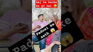 Aaj ke bacche ko gf he #comedy #funny #explore #viralvideo #shorts #shortsfeed