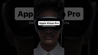 Встречайте APPLE VISION PRO... Всего за $3.499! Здесь всё, что вам стоит знать.