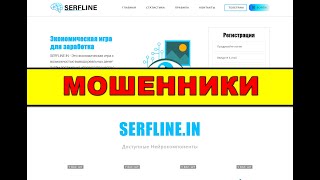 serfline.in ОТЗЫВЫ ОБМАН SCAM