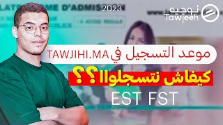 طريقة التسجيل و موعد التسجيل في EST و FST tawjihi ma 2023