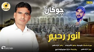 Anwar Rahman/Balochi Ziyarat Song/Poet: Asif Gohar Chaugaan