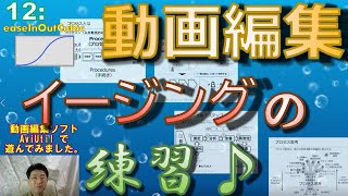 動画編集「イージング」の練習【プロセス思考】