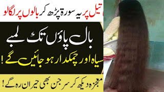 how to grow fast hair in quran|ball lmby ghny our mzbot krny ka wazaifa بال لمبے کرنے کا وظیفہ #