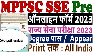 MPPSC SSE Pre Online Form 2023 Kaise Bhare ¦¦ How to Fill MPPSC Pre Form 2023 ¦¦ MPPSC Pre 2023 Form