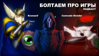 Болтаем про игры с Комрадом Бендером. Wrath:Aeon of Ruin