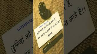 दुनिया को झूठे लोग ही पसंद है,#motivation #motivational #shorts